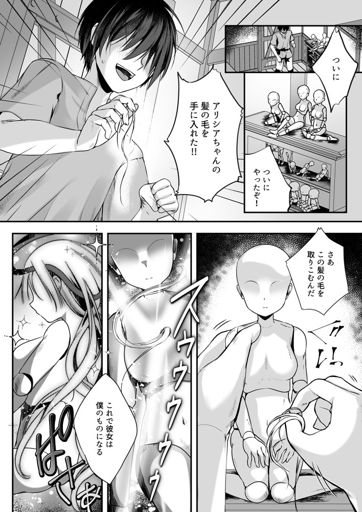 マリオネットプリンセス ―モブ村人のえっちな操り人形にされてしまう姫騎士物語―【聖華快楽書店】 無料エロ漫画（同人誌）サンプル画像004