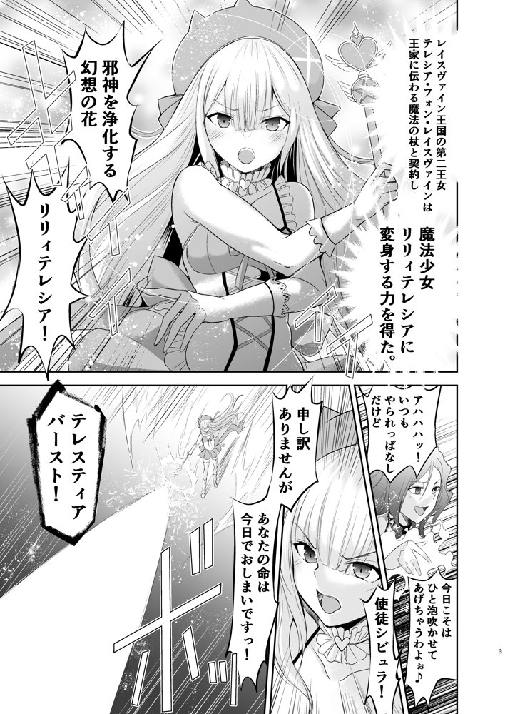 魔法少女リリィテレシアの受難 ―悪の女幹部さんに捕まり洗脳調教される魔法少女物語―【聖華快楽書店】 エロ同人誌画像 004