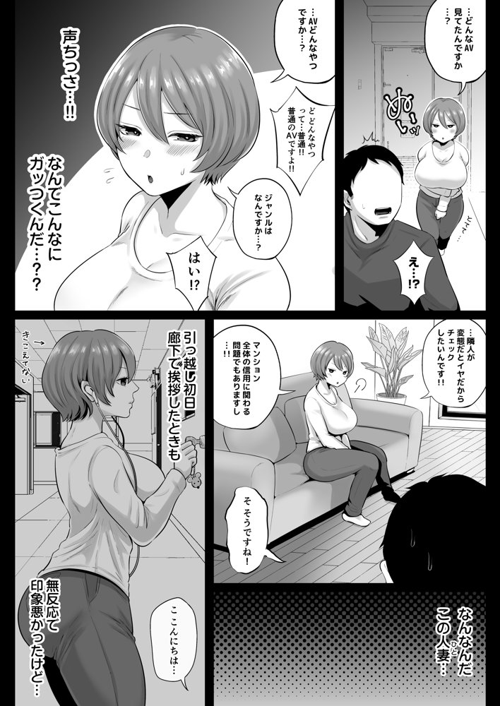 隣人のむっちりエロ妻はめ比べ【鼠の母】 エロ同人誌画像 016