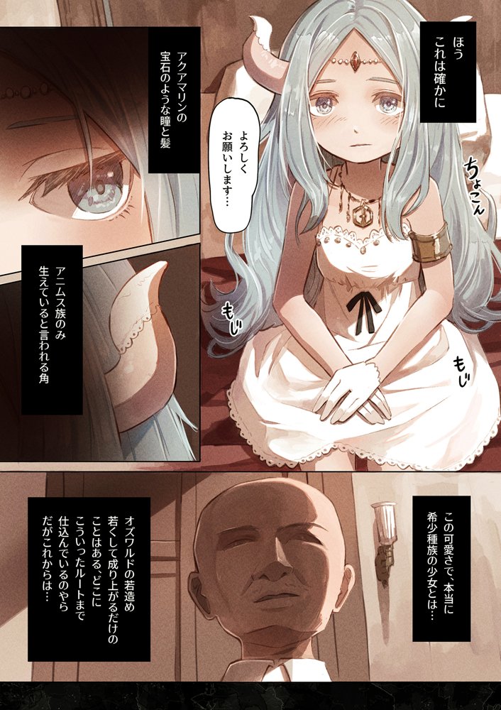 奉仕少女〜イケナイ大人が集まる秘密の館〜【木葉のあ】 エロ同人誌画像 005