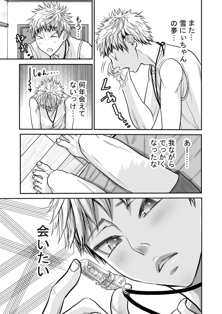 溺愛レ●プが終わらない？【幻日館】 エロ同人誌画像 006