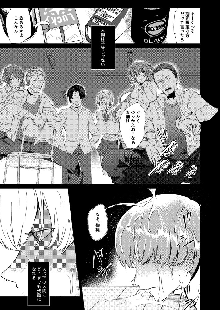 上級精子着床義務化2〜僕をイジメてた奴らの彼女を寝取って種付け！〜【ワッフル同盟犬】 エロ同人誌画像 005