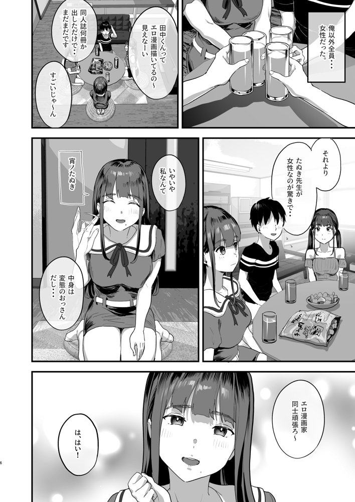 同人サークル入りませんか？【ヌルネバーランド】 エロ同人誌画像 002
