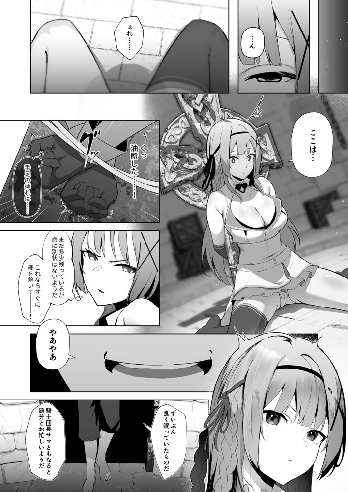 堕落体質 ―女の子をダメにするおじさんに捕まってしまう姫騎士物語―【聖華快楽書店】 無料エロ漫画（同人誌）サンプル画像005