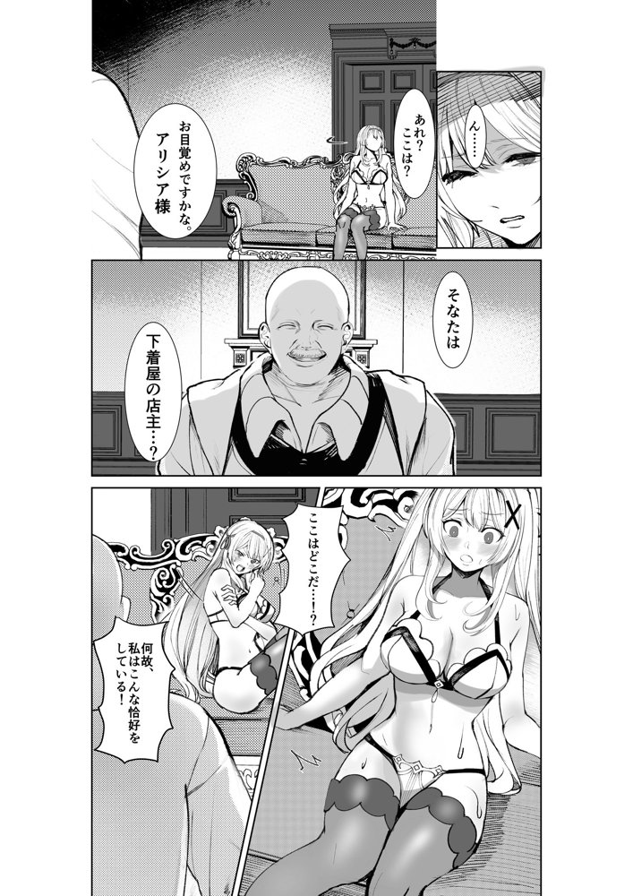 支配の淫紋 ―おっさん店主に淫紋を植え付けられて身も心も征服される姫騎士物語―【聖華快楽書店】 エロ同人誌画像 005