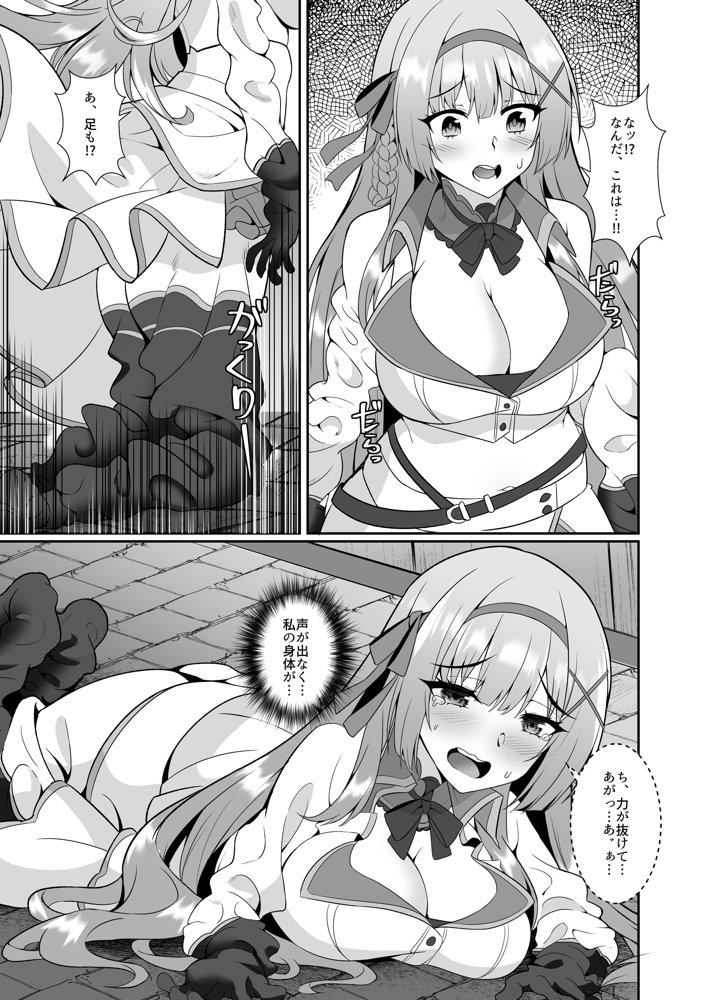 姫様の人生いただきます ―皮化されておっさんに身体を乗っ取られてしまう姫騎士物語―【聖華快楽書店】 エロ同人誌画像 005