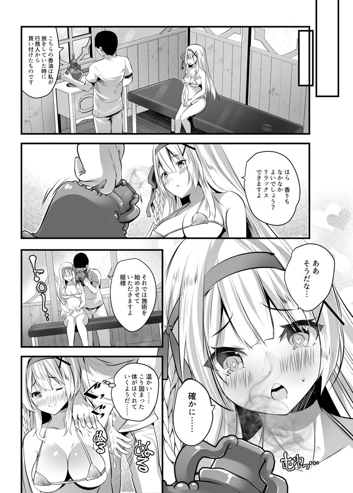 エクストラバージンプリンセスオイル ―悪徳整体師にエロマッサージの虜にされる姫騎士物語―【聖華快楽書店】 無料エロ漫画（同人誌）サンプル画像005