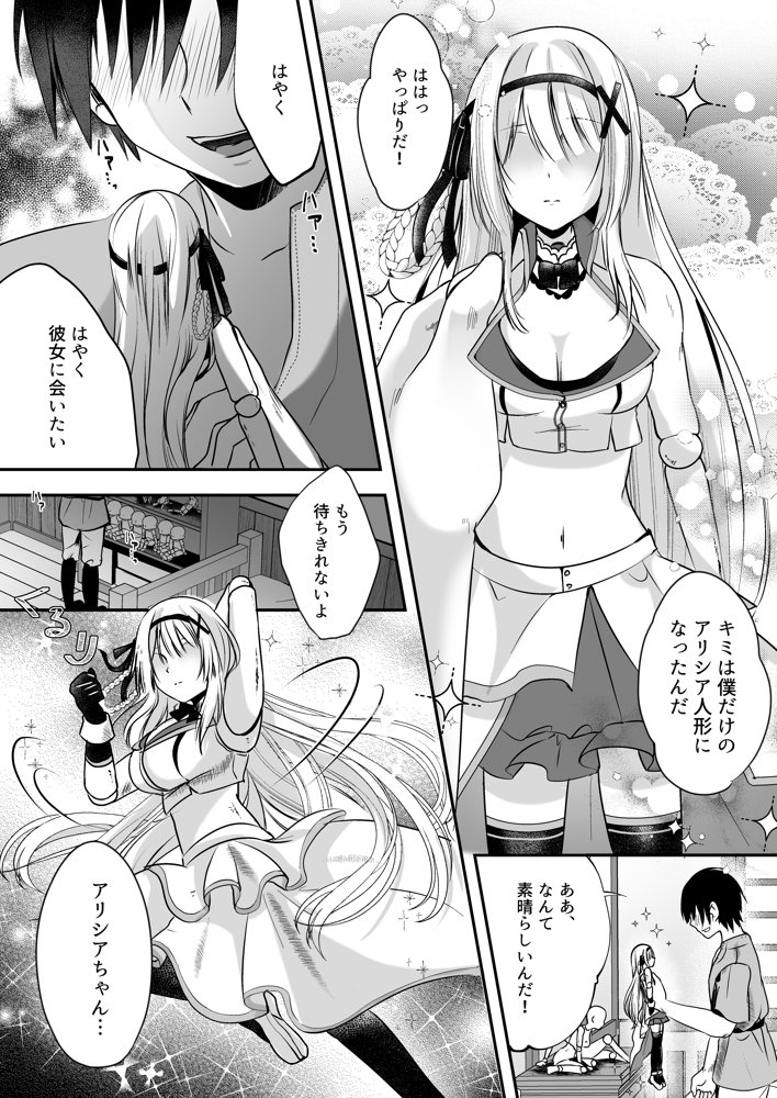 マリオネットプリンセス ―モブ村人のえっちな操り人形にされてしまう姫騎士物語―【聖華快楽書店】 無料エロ漫画（同人誌）サンプル画像005