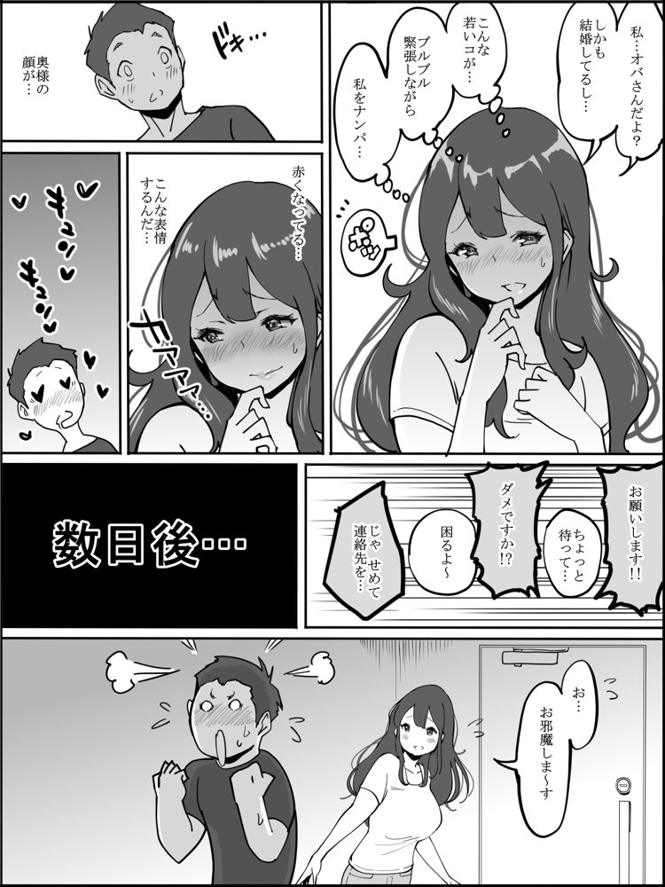 僕にセフレが出来た理由 〜安産型お尻の人妻編〜【あいるあいる】 エロ同人誌画像 005