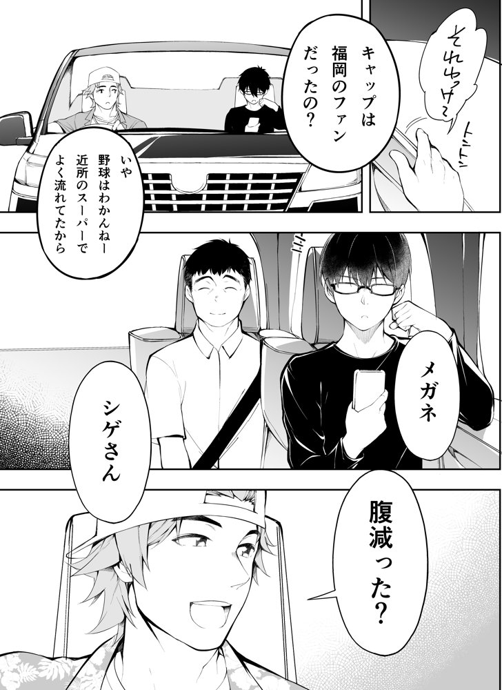 俺達と飯を喰わないか？博多グルメ旅 快楽負け編【ふぁん＋TICK】 エロ同人誌画像 005