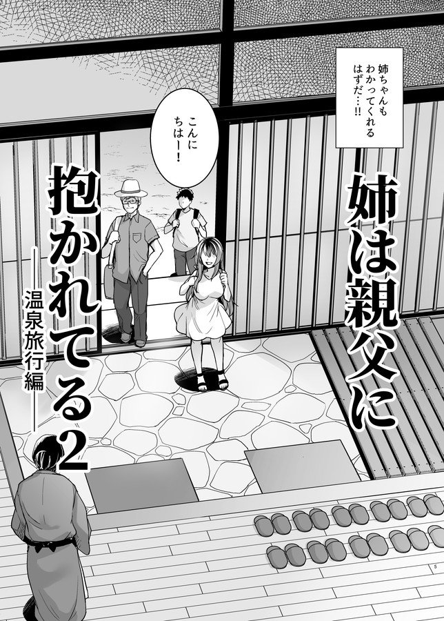 姉は親父に抱かれてる2【ろいやるびっち】 無料エロ漫画（同人誌）サンプル画像004