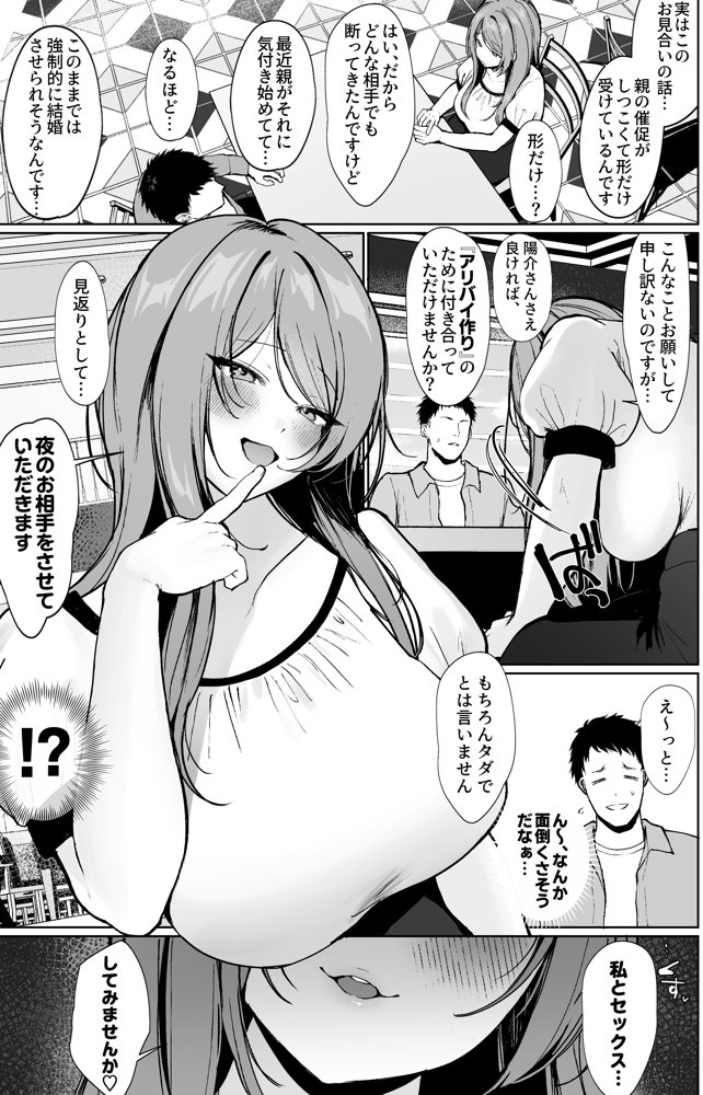 推しとセックス契約してめちゃくちゃ生ハメ中だしえっちするハナシ【すいのせ】 エロ同人誌画像 005