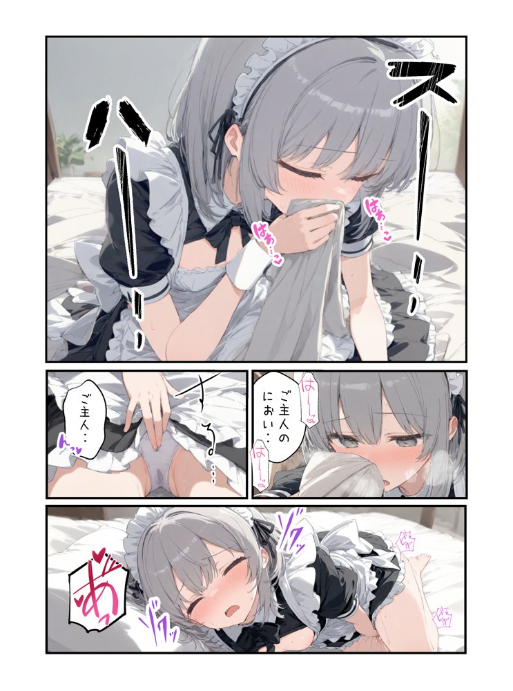 変態メイドの日常 〜おしおき妄想大噴射〜【kitokito】 エロ同人誌画像 005