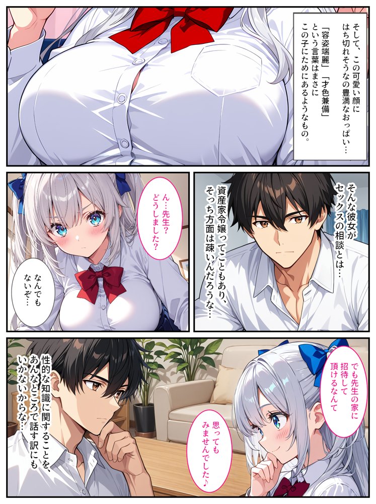 清純無垢な爆乳女子校生を性教育の実習で孕ませちゃいました！【StudioSR（妹･人妻･巨乳推し）】 エロ同人誌画像 006