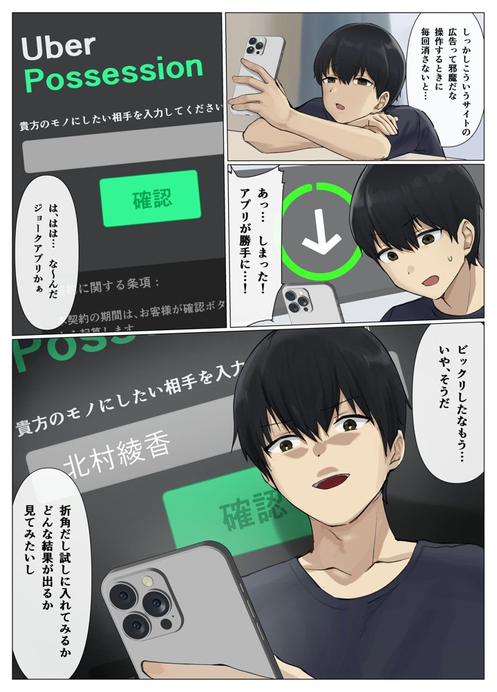 ウーバー憑依 ―アプリ注文で貴方の魂をお好みの相手にお届け♪―【聖華快楽書店】 エロ同人誌画像 006