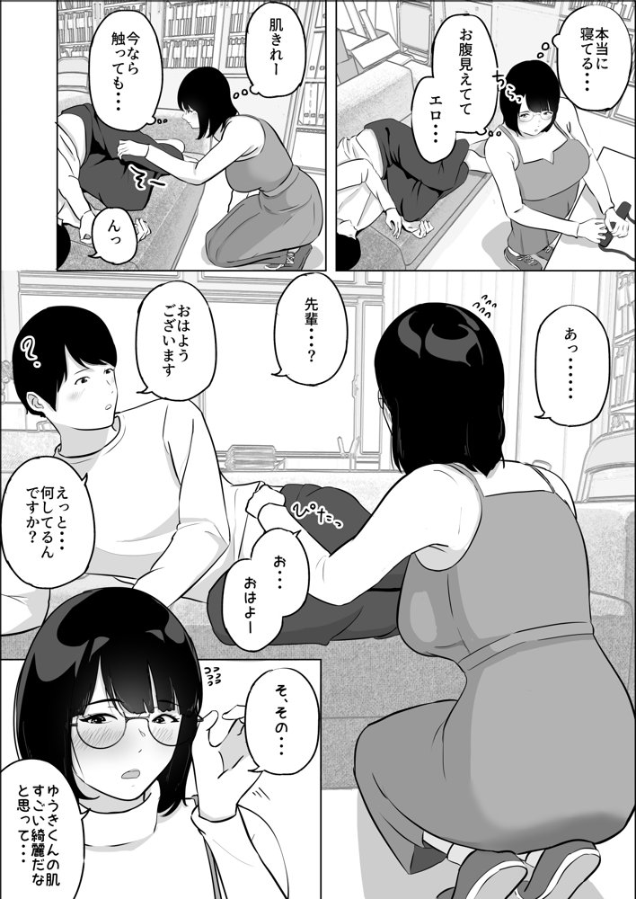 経験ゼロFカップオタク女子が後輩男子と生セックスでイキまくる【白牛とろろ】 エロ同人誌画像 006