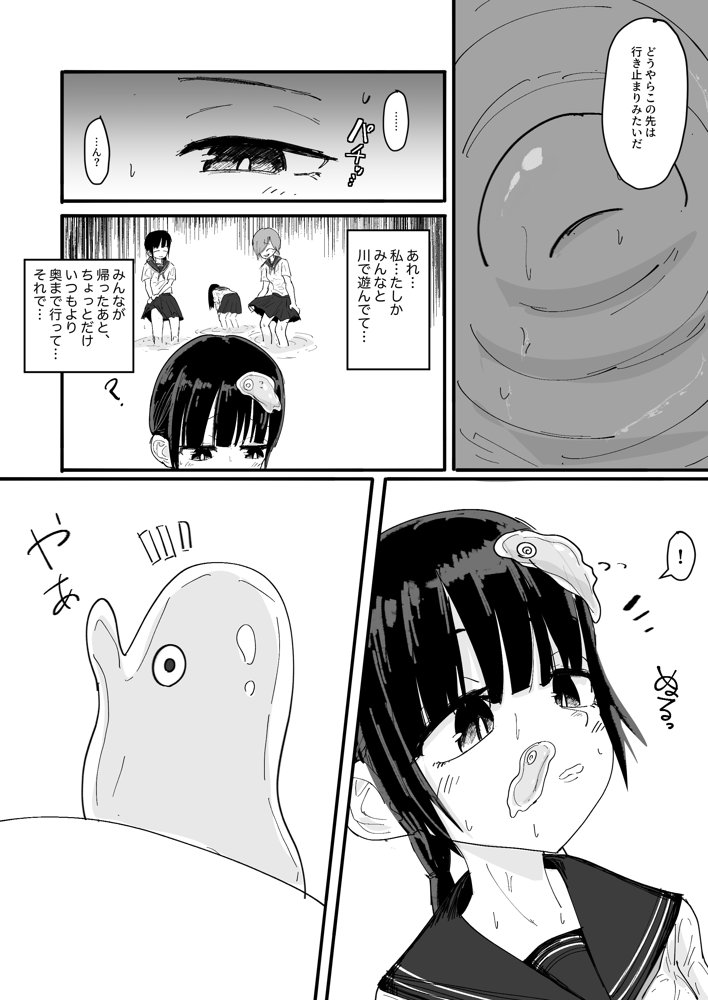 ぬるぬる達とおんなのこ【なかはらドラゴン】 エロ同人誌画像 007