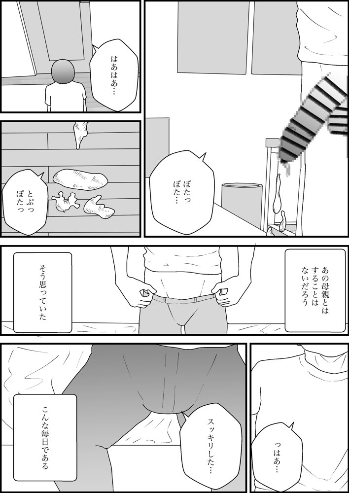 隣人の母親が好きすぎる【からしめんたいこ】 エロ同人誌画像 006