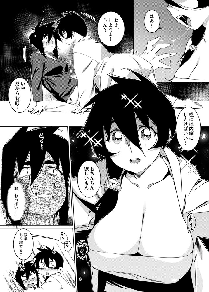 双葉のお話22【大人のおもちや】 エロ同人誌画像 003