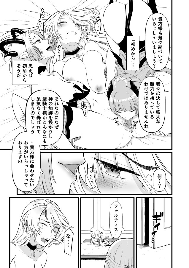 TS騎士悪堕ち【性癖サラダボウル】 エロ同人誌画像 006