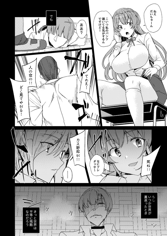 上級精子着床義務化2〜僕をイジメてた奴らの彼女を寝取って種付け！〜【ワッフル同盟犬】 エロ同人誌画像 006