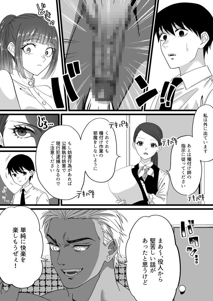 短小包茎はお断りな世界【ミスターほっけ】 無料エロ漫画（同人誌）サンプル画像006