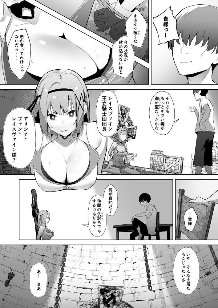 堕落体質 ―女の子をダメにするおじさんに捕まってしまう姫騎士物語―【聖華快楽書店】 無料エロ漫画（同人誌）サンプル画像006