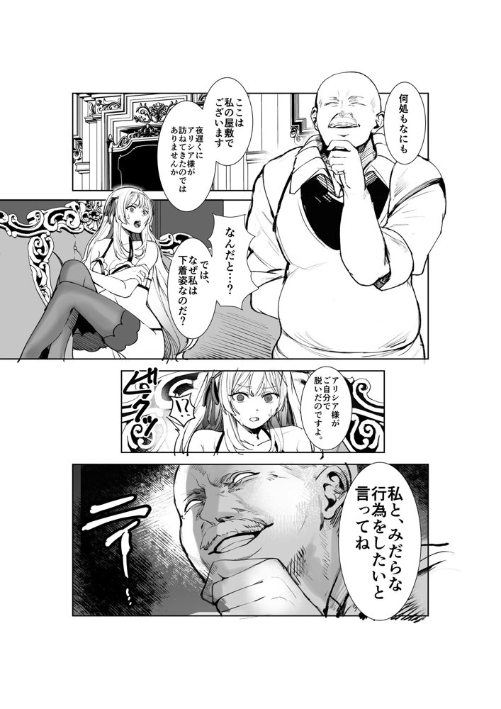 支配の淫紋 ―おっさん店主に淫紋を植え付けられて身も心も征服される姫騎士物語―【聖華快楽書店】 エロ同人誌画像 006