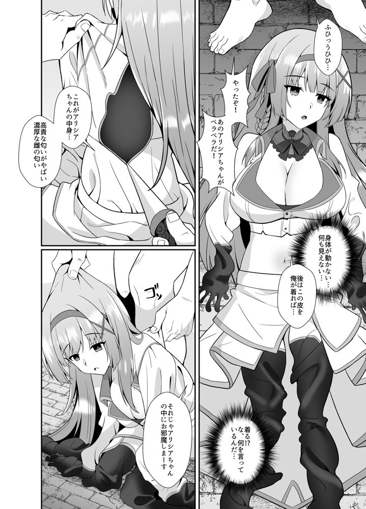姫様の人生いただきます ―皮化されておっさんに身体を乗っ取られてしまう姫騎士物語―【聖華快楽書店】 エロ同人誌画像 006