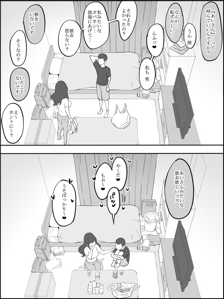 僕にセフレが出来た理由 〜安産型お尻の人妻編〜【あいるあいる】 エロ同人誌画像 006