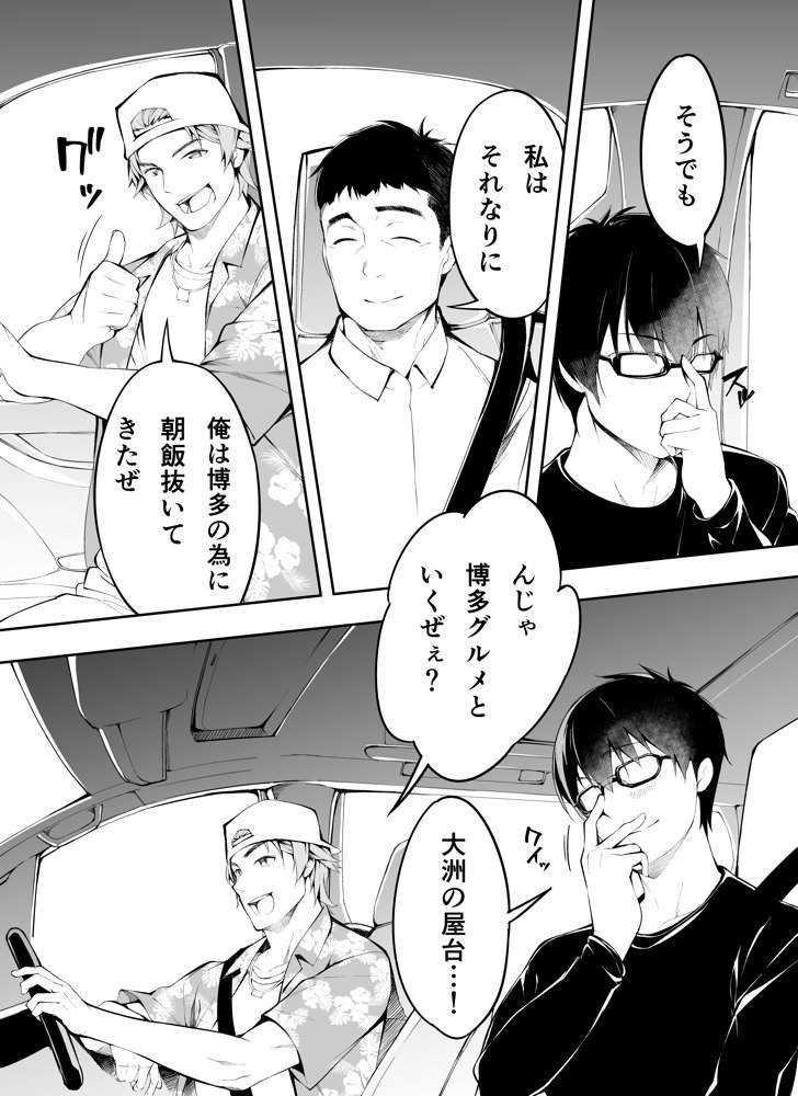 俺達と飯を喰わないか？博多グルメ旅 快楽負け編【ふぁん＋TICK】 エロ同人誌画像 006