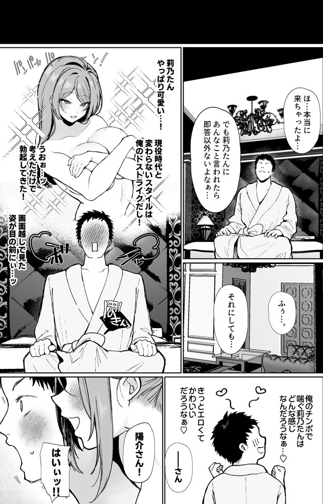 推しとセックス契約してめちゃくちゃ生ハメ中だしえっちするハナシ【すいのせ】 エロ同人誌画像 006