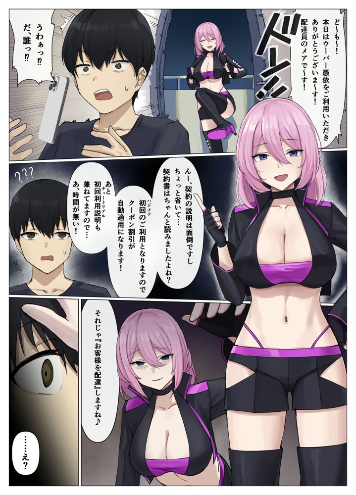 ウーバー憑依 ―アプリ注文で貴方の魂をお好みの相手にお届け♪―【聖華快楽書店】 エロ同人誌画像 007