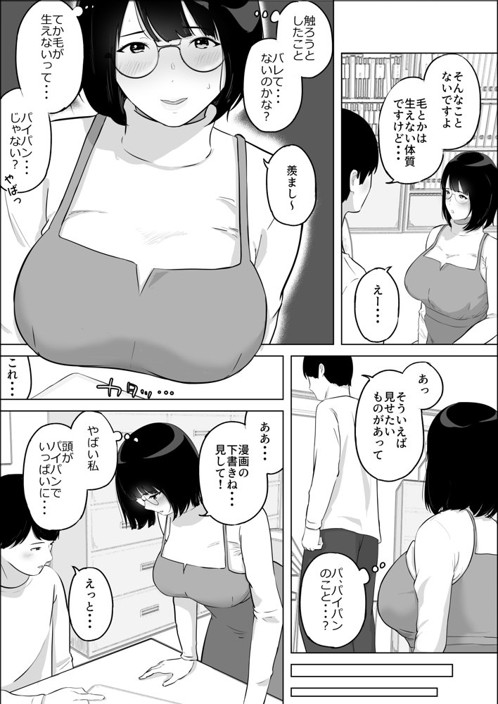経験ゼロFカップオタク女子が後輩男子と生セックスでイキまくる【白牛とろろ】 エロ同人誌画像 007
