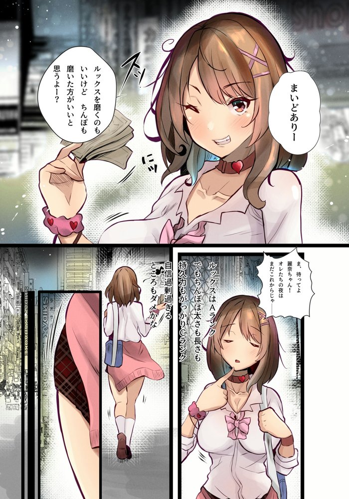 ヤリチンしか愛せないハメギャル【聖華快楽書店】 エロ同人誌画像 007