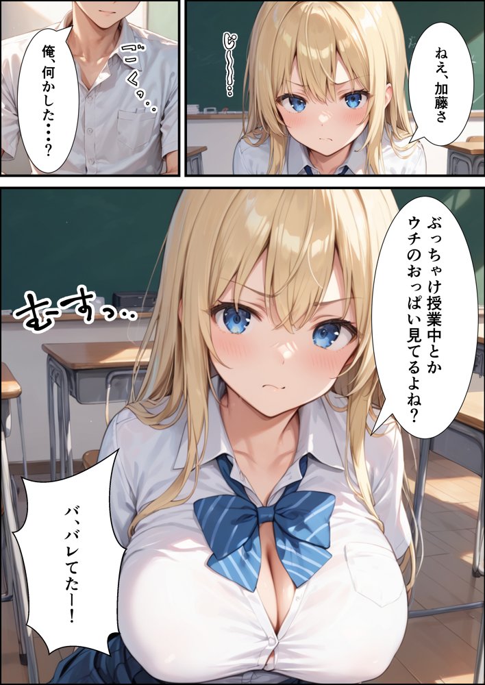 陰キャの俺が隣の席のギャルJKの爆乳を眺めてたら襲われた話【体験版20P】【くろも！のドリームランド】 エロ同人誌画像 007