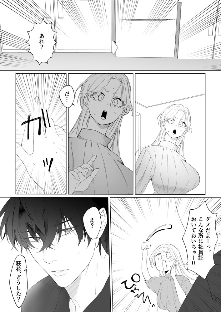 大学生の大和くんを無視したら、執着溺愛エッチされてしまいました【くいにーあまん】 エロ同人誌画像 005