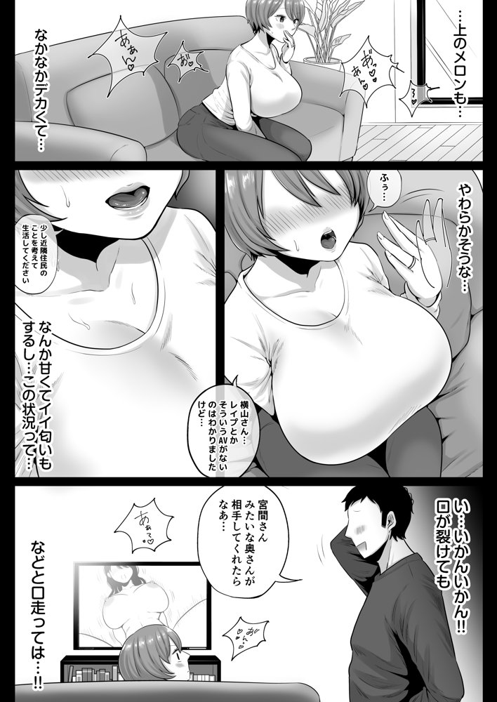 隣人のむっちりエロ妻はめ比べ【鼠の母】 エロ同人誌画像 018