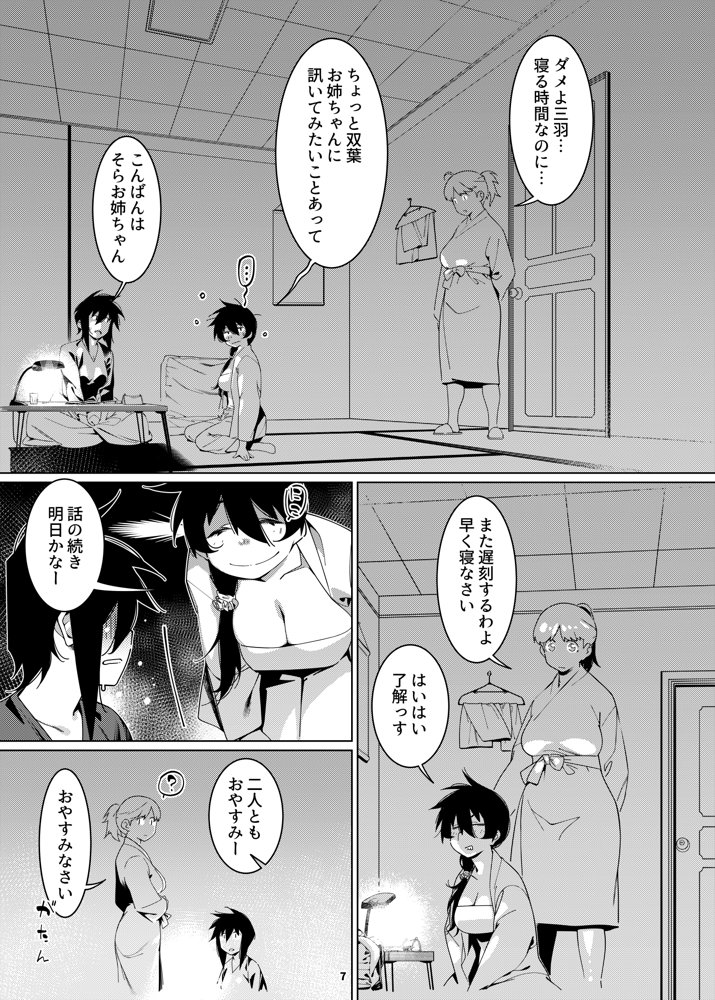 双葉のお話22【大人のおもちや】 エロ同人誌画像 004
