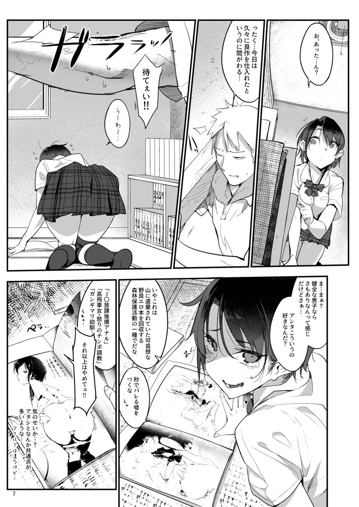 メスダチ。総集編1【SHIS】 エロ同人誌画像 004