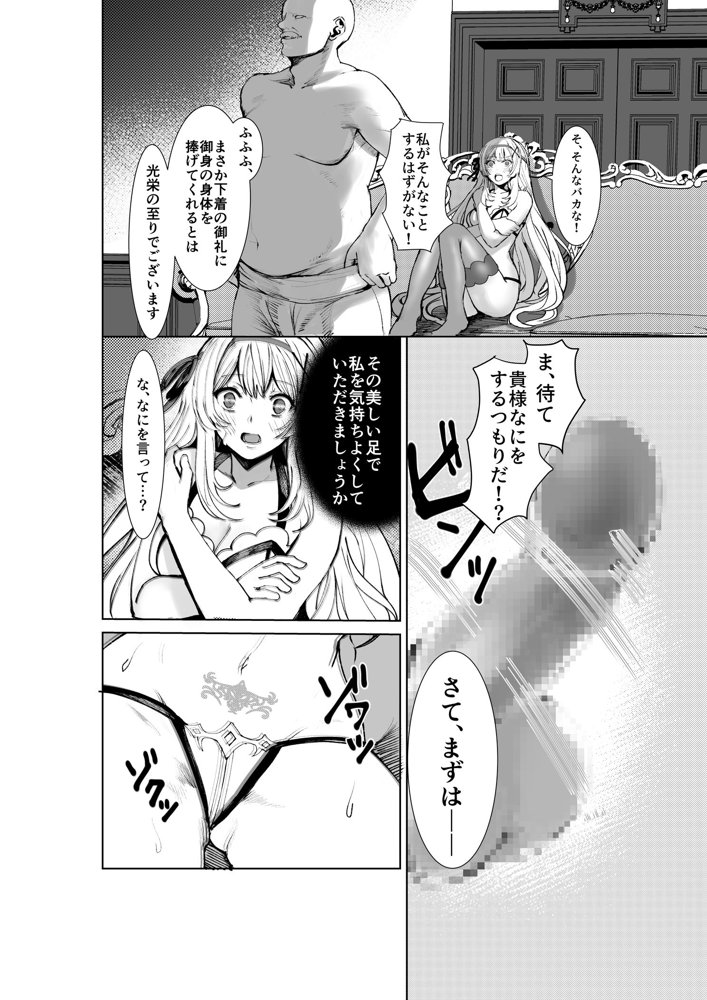 支配の淫紋 ―おっさん店主に淫紋を植え付けられて身も心も征服される姫騎士物語―【聖華快楽書店】 エロ同人誌画像 007