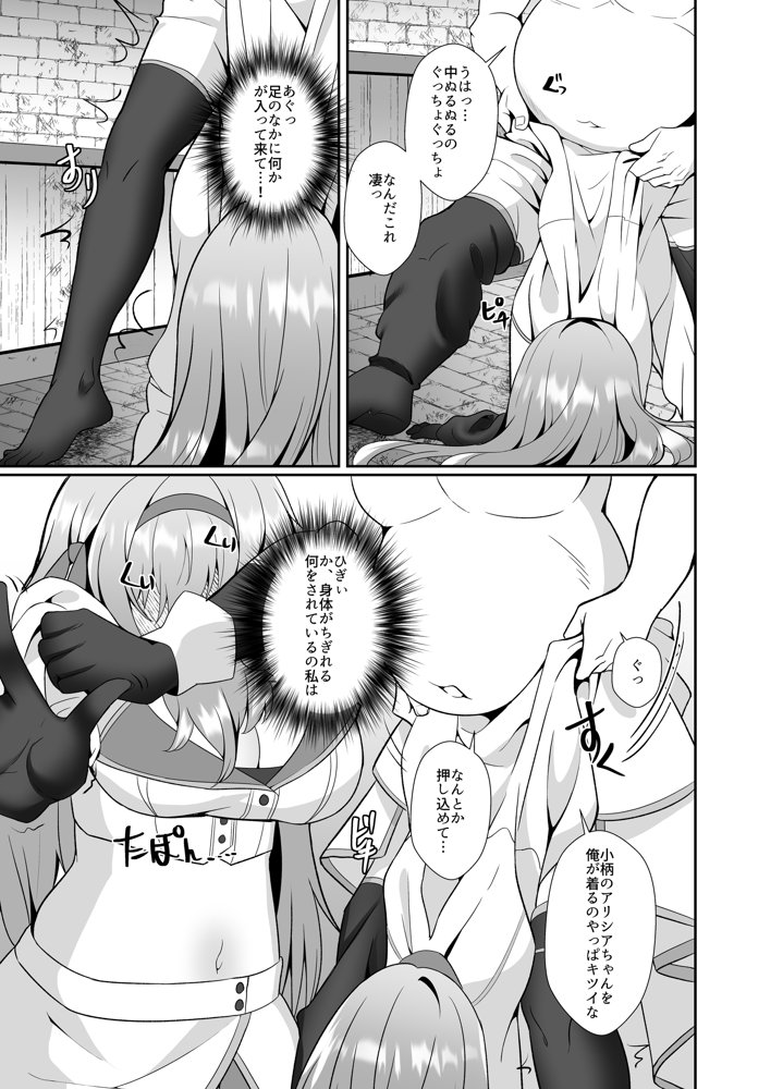 姫様の人生いただきます ―皮化されておっさんに身体を乗っ取られてしまう姫騎士物語―【聖華快楽書店】 エロ同人誌画像 007