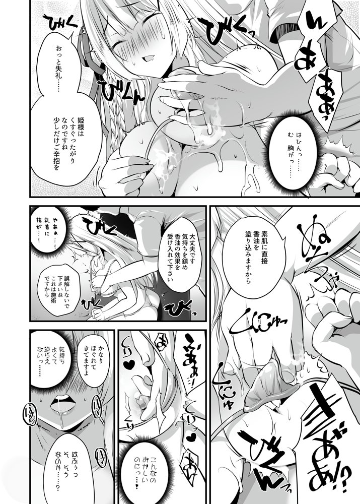 エクストラバージンプリンセスオイル ―悪徳整体師にエロマッサージの虜にされる姫騎士物語―【聖華快楽書店】 無料エロ漫画（同人誌）サンプル画像007