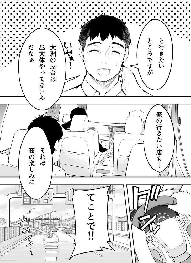 俺達と飯を喰わないか？博多グルメ旅 快楽負け編【ふぁん＋TICK】 エロ同人誌画像 007
