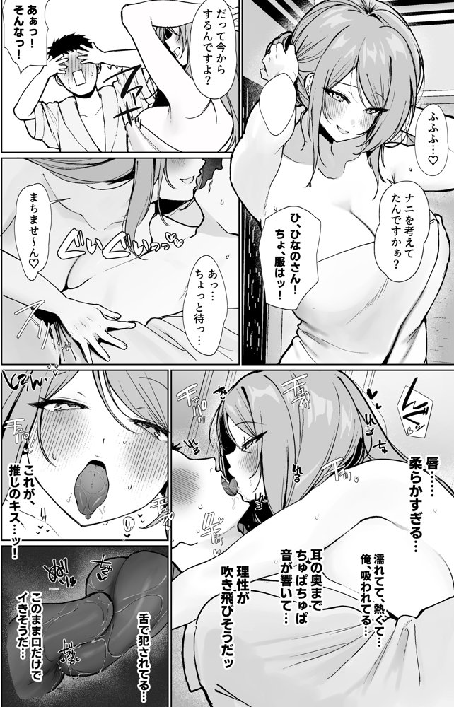推しとセックス契約してめちゃくちゃ生ハメ中だしえっちするハナシ【すいのせ】 エロ同人誌画像 007
