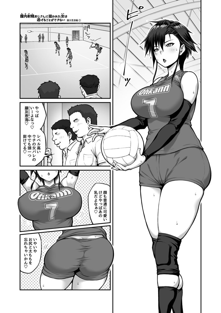 膣内射精おじさんに狙われた女は逃げることができない 〜藤友恵海編 VOL.1〜【クライムクラウン】 エロ同人誌画像 007