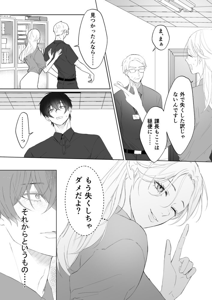 大学生の大和くんを無視したら、執着溺愛エッチされてしまいました【くいにーあまん】 エロ同人誌画像 006