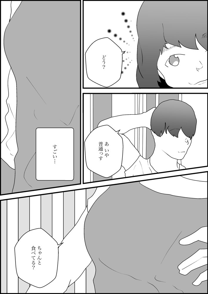 隣人の母親が好きすぎる【からしめんたいこ】 エロ同人誌画像 008