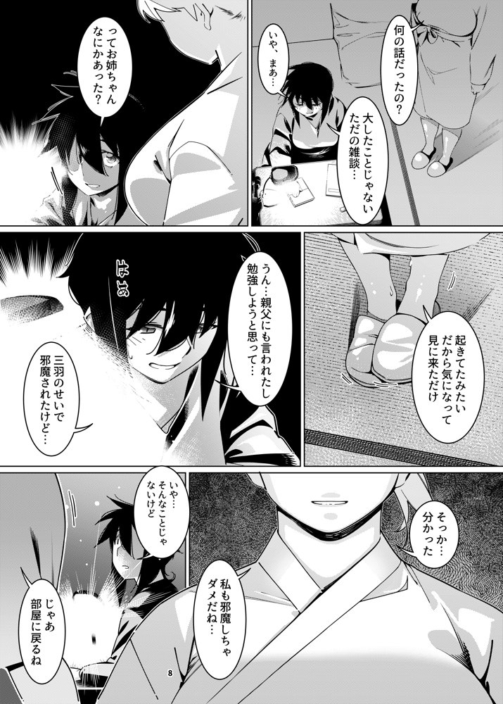 双葉のお話22【大人のおもちや】 エロ同人誌画像 005