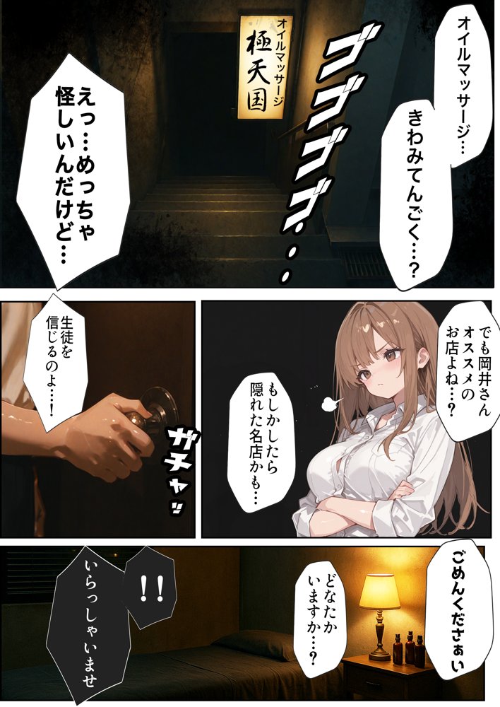 子宮催○アプリ-新婚人妻の英語教師（28）が媚薬オイルマッサージで寝取られる話【aiもみむ出版】 エロ同人誌画像 008